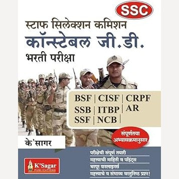 Staff Selection Commission SSC Constable GD Bharti Pariksha (स्टाफ सिलेक्शन कमिशन कॉन्स्टेबल जी.डी. भरती परीक्षा)