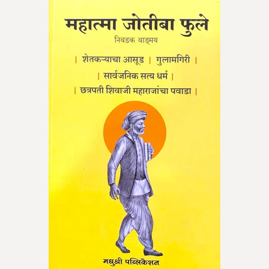 Mahatma Jyotiba Phule