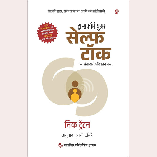 Transform your self talk ( Marathi ) by Nick Trenton