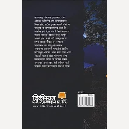 The Treasure Island Alarm Call 2 By Amol Bapat (द ट्रेजर आयलंड अलार्म कॉल २)