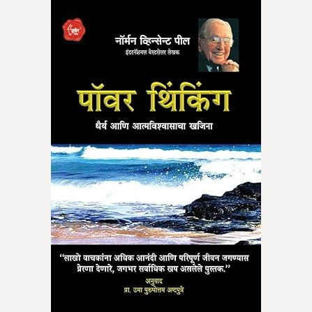 Power Thinking By Norman Vincent Peale, Uma Ashtputre(Translators)