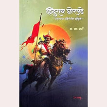 Yashwantrao Holkar + Senapati Hindurao Ghorpade + Mahapurushanchya Najretun Shivray | 3 book Set | Offer ( Amhi Ghadalo Vachanane Book Free, Pen & 5 Bookmark Free)