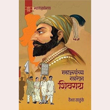 Yashwantrao Holkar + Senapati Hindurao Ghorpade + Mahapurushanchya Najretun Shivray | 3 book Set | Offer ( Amhi Ghadalo Vachanane Book Free, Pen & 5 Bookmark Free)