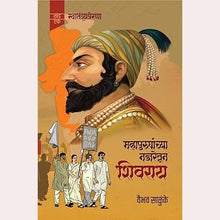 Mahapurushanchya Najretun Shivray + Shri Shambhuchhatrapati Smarak Granth Book Set By Vaibhav Salunke , Sushant Sanjay Udawant