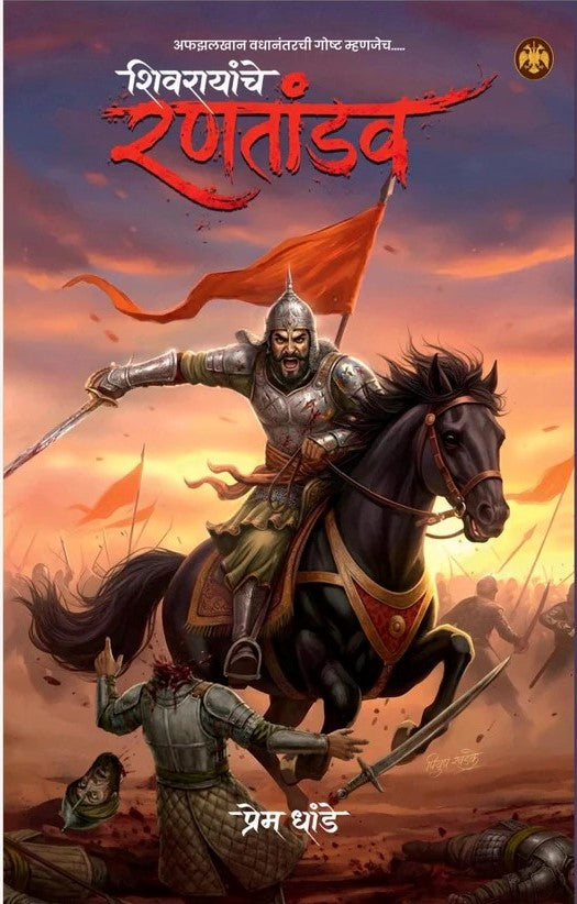 Shivray Sanch (शिवराय संच)