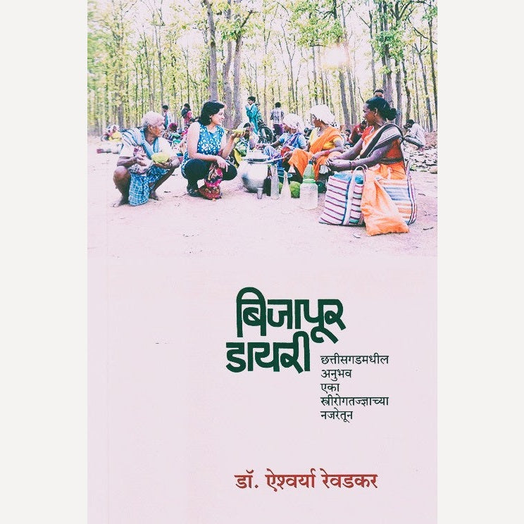 Bijapur Diary By Aishwarya Revadkar (बिजापूर डायरी)