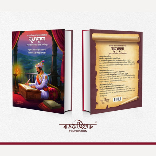 Budhabhushan By Vaishali Naikwade (छत्रपती संभाजी महाराज विरचित बुधभूषण)