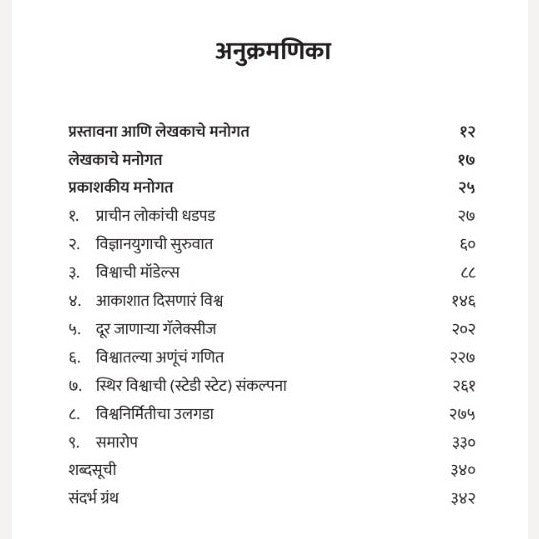 Combo set of Informative books By Achyut Godble (Gunhyachya Pavulkhuna + Big Bang) | ( गुन्ह्याच्या पाऊलखुणा+ बिग बँग)