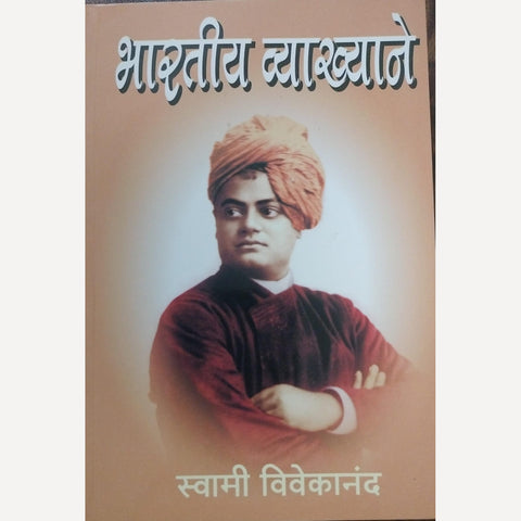 Bhartiya Vyakhyane By Swami Vivekananda