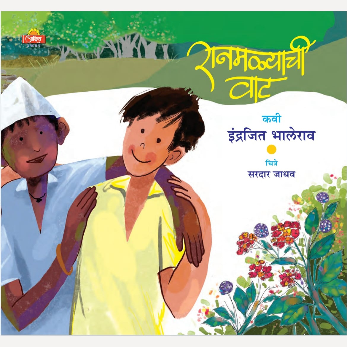 Ranmalyachi Vaat By  Indrajit Bhalerao (रानमळ्याची वाट)