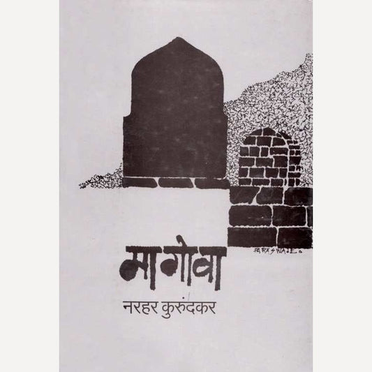 Magova By Narhar Kurundkar (मागोवा)