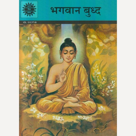 Bhagwan Buddha By S. K. Ramchandra (भगवान बुद्ध)