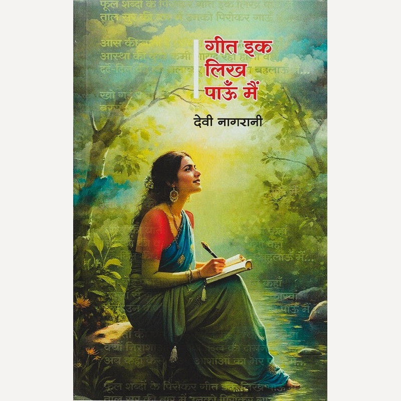 Geet Ek Likh Paoon Main By Devi Nagarani (गीत इक लिख पाऊँ मैं)