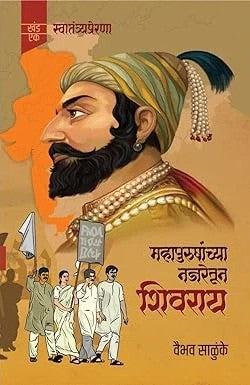 Shivgaurav 6 Pustakancha Sanch ( शिवगौरव ६ पुस्तकांचा संच )|Special Offer 50%