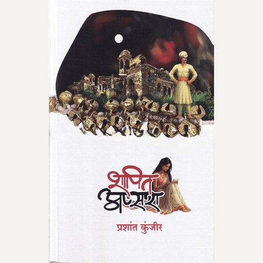 Shapit Apsara By Prashant Kunjir (शापित अप्सरा)