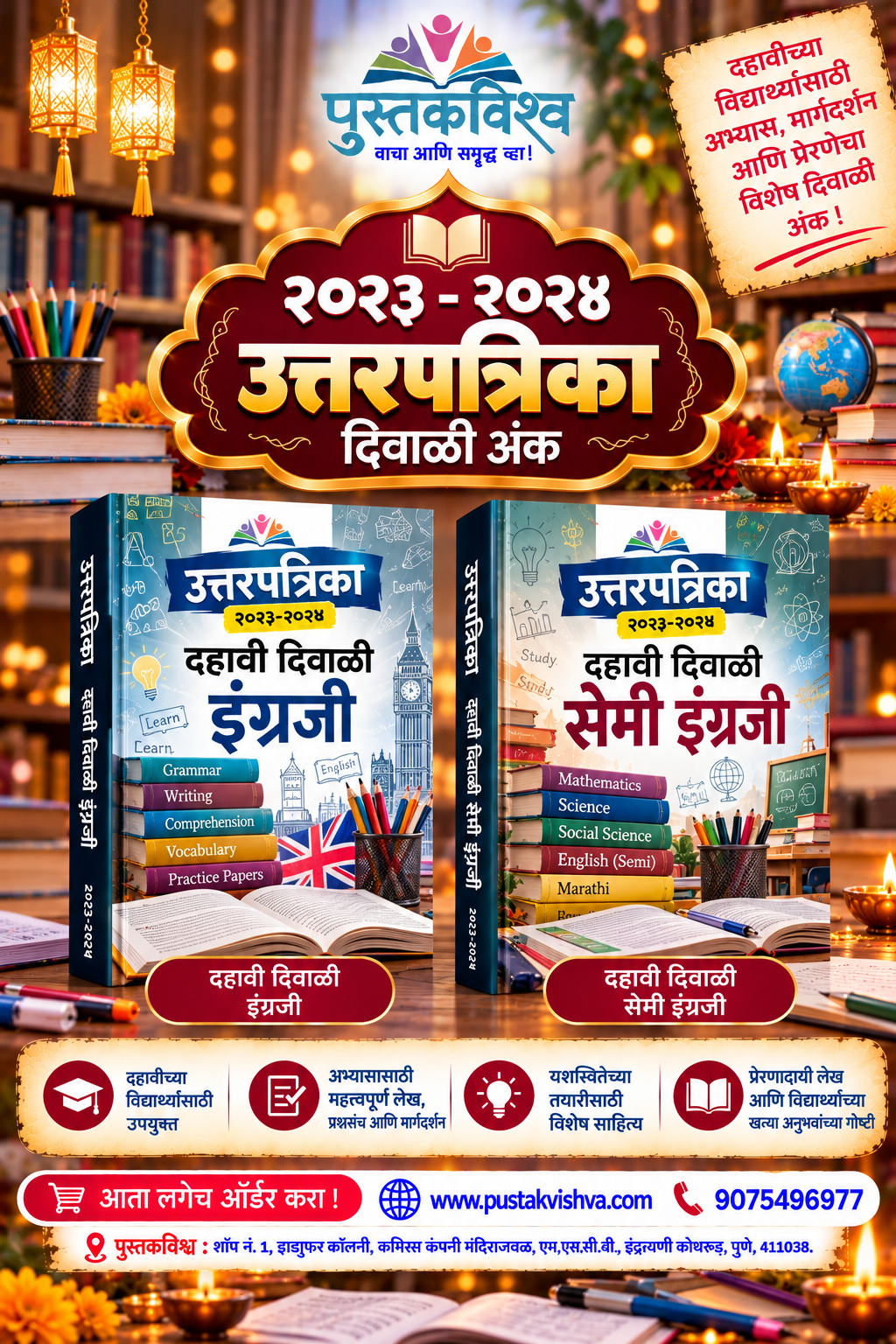 Shaikshanik Diwali Ank 2026 Set of 2 ( शैक्षणिक दिवाळी अंक २०२६ सेट ऑफ २ )