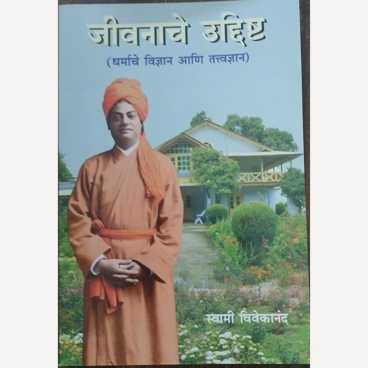 Jivanache Uddishta By Swami Vivekananda