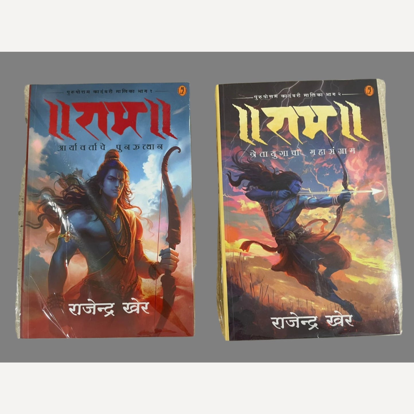 Ram Bhag 1 ani 2 By Rajendra Kher ( राम भाग १ ,भाग २)