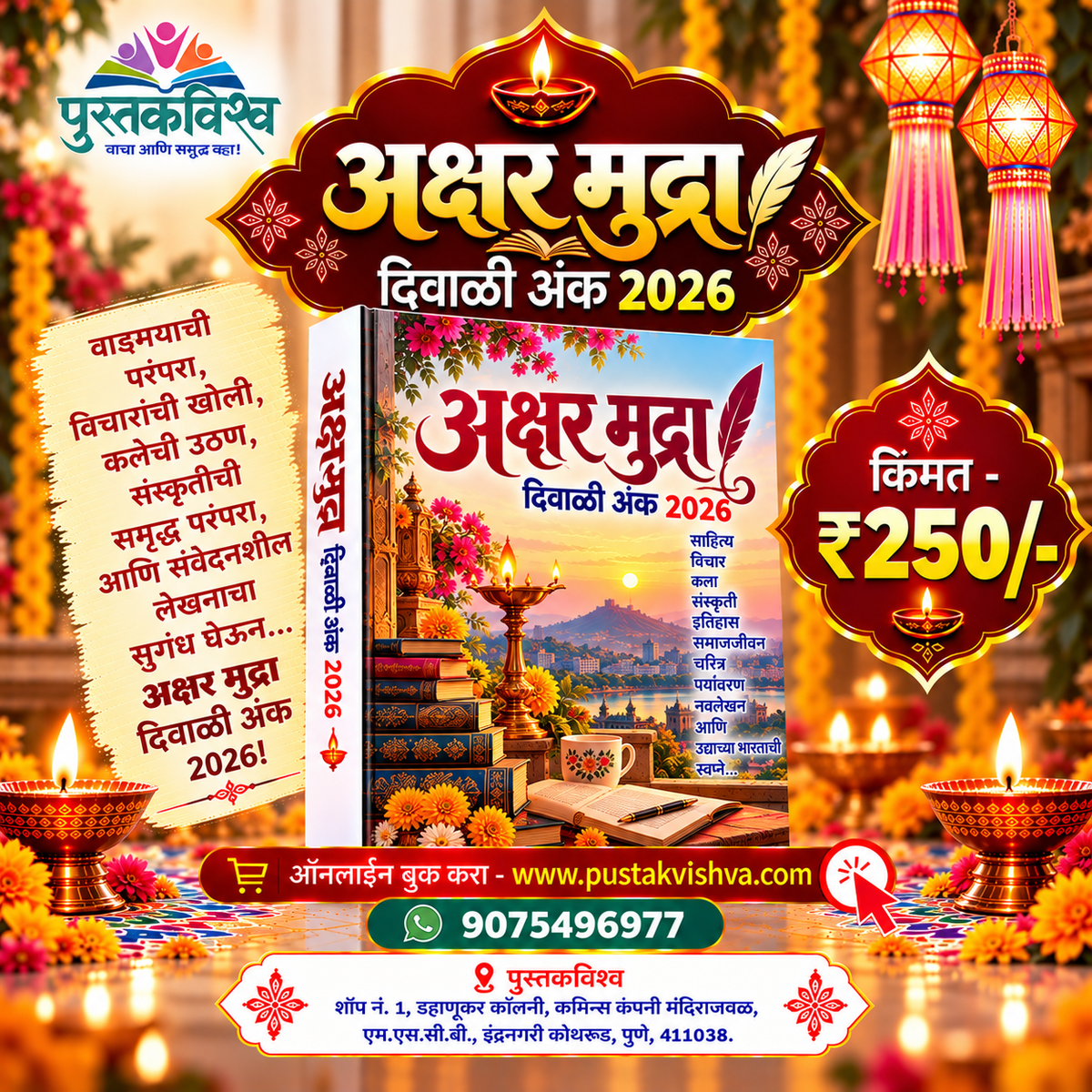 Akshar Mudra Diwali Ank 2026 ( अक्षर मुद्रा दिवाळी अंक २०२६ )