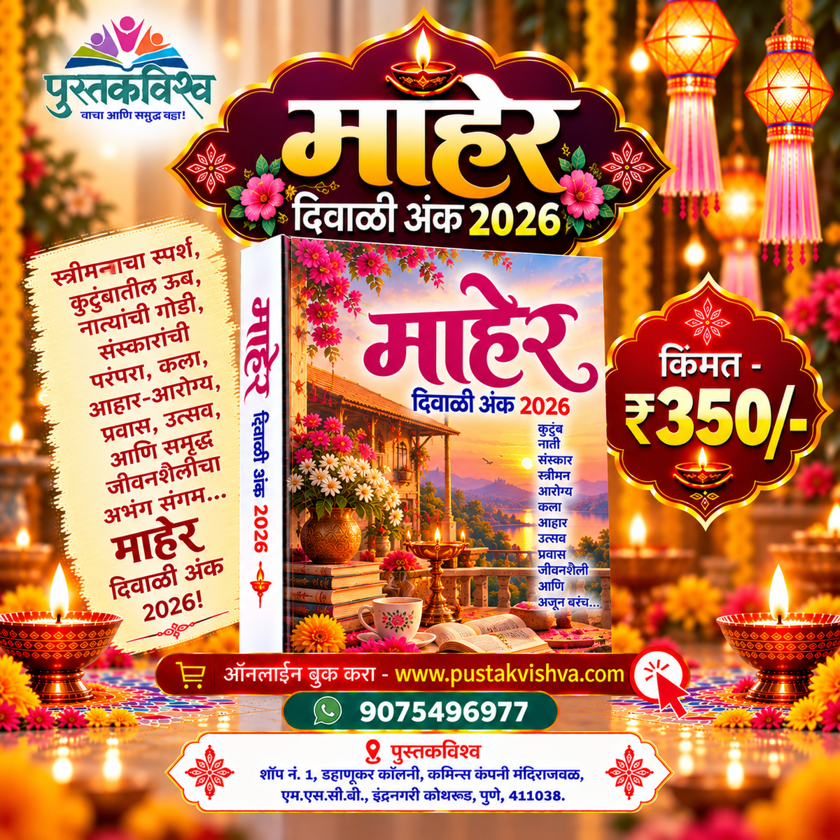 Maher Diwali Ank 2026 ( माहेर  दिवाळी अंक २०२६ )