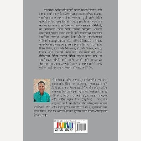 Savitribai Jotibanche Shikshak Michel Dampatya Aani Streeshikshanatil Poorvasuri By Kamil Parakhe (सावित्रीबाई जोतिबांचे शिक्षक मिचेल दाम्पत्य आणि स्त्रीशिक्षणातील पूर्वसुरी)