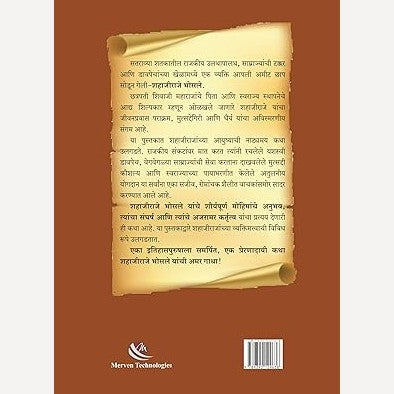 Mahabali Shahajiraje Bhosle Vyakti Aani Karya By Guruprasad Kanitkar (महाबली शहाजीराजे भोसले व्यक्ति आणि कार्य)