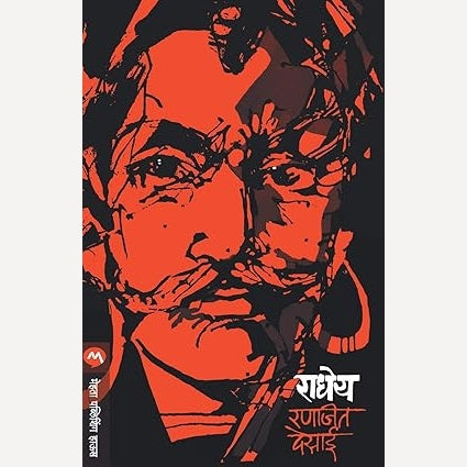 Radheya By Ranjeet Desai ( राधेय )