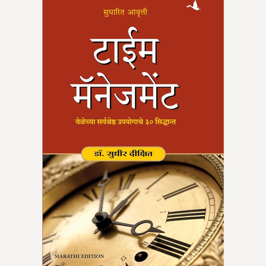 Time Management (Marathi) By Dr. Sudhir Dixit (Author)