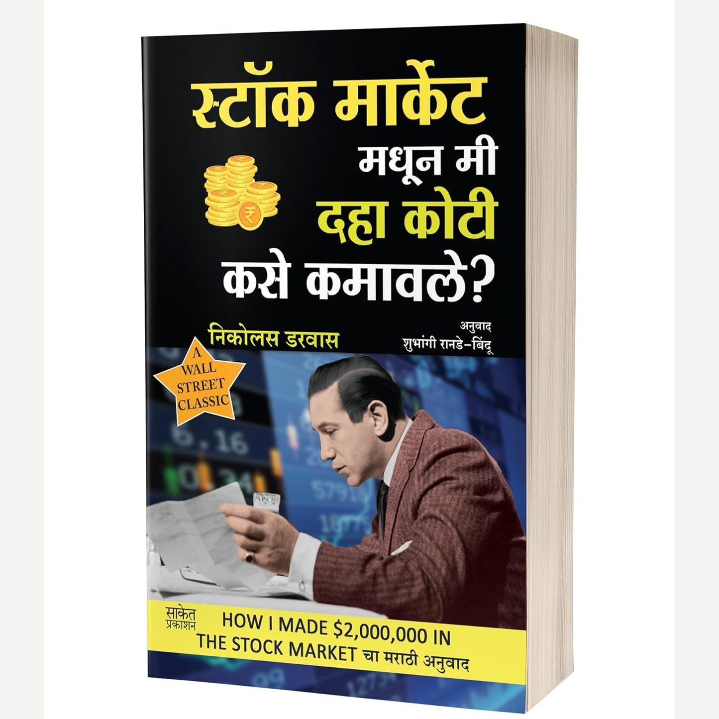 Share Market Books set ( 4 पुस्तके - शेअर मार्केट शिका आणि पैशाची गुंतवणूक करा )