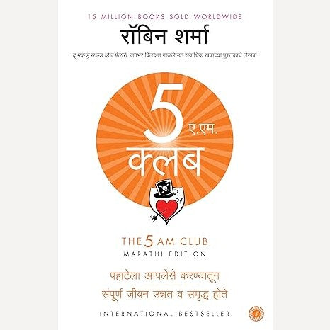 Jivan Samajun Ghetana |  5 AM Club ( Marathi )| The Miracle Morning |  Zero To One - ( combo book set)