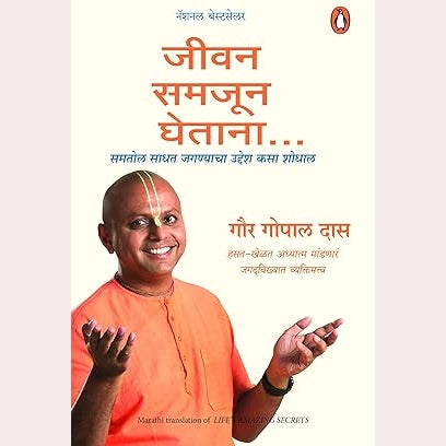 Jivan Samjun Ghetana By Gaur Gopal Das , Shuchita Nandapurkar-Phadke