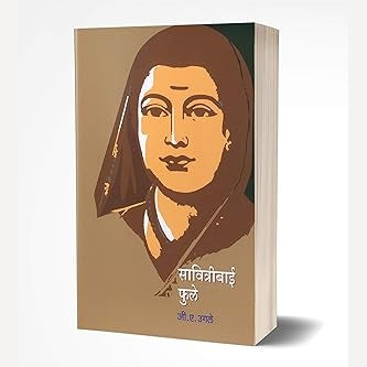 Savitribai Phule By J. A. Ugale (सावित्रीबाई फुले)