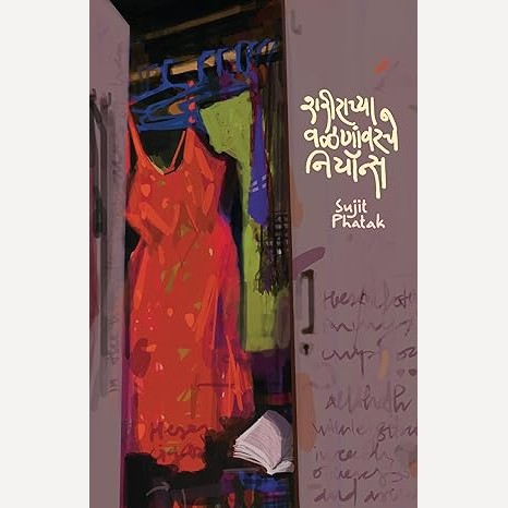 Sharirachya Valananvarche Neons By Sujit Phatak (शरीराच्या वळणांवरचे नियॉन्स)