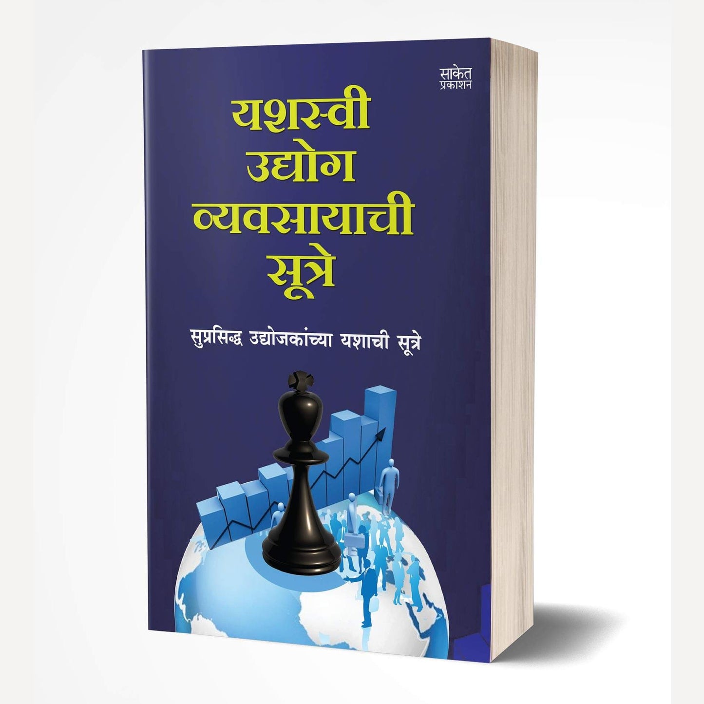 Yashasvi Udyog Vyavsayachi Sutre By Pratima Bhand (यशस्वी उद्योग व्यवसायाची सूत्रे)