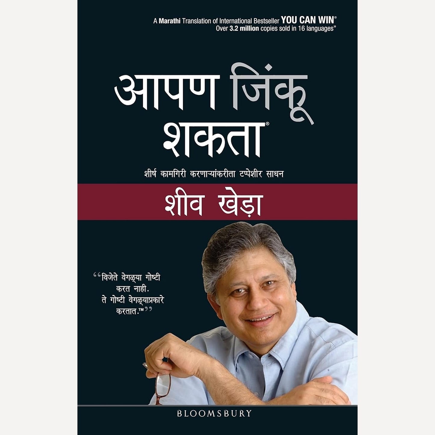 Aapan Jinku Shakata You Can Win By Shiv Khera