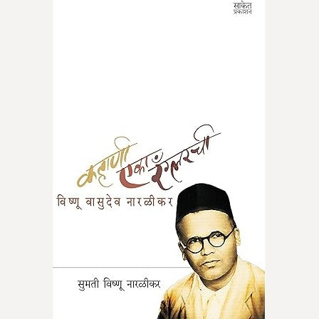 Kahani Eka Wranglerchi By Sumati Vishnu Naralikar (कहाणी एका रँग्लरची)