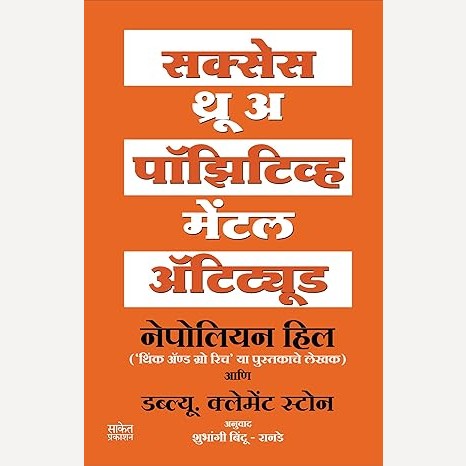 Success Through A Positive Mental Attitude By Napoleon Hill, Shubhangi Bindu(Translator)