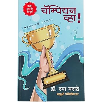 Rama Marathe Combo Book set ( 5 Book Set)