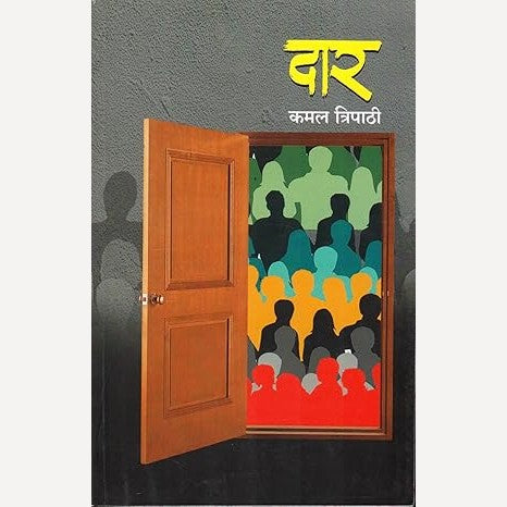 Dar By Kamal Tripati (दार)