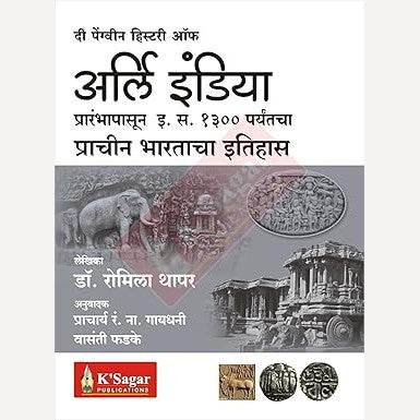 Early India (अर्लि इंडिया)