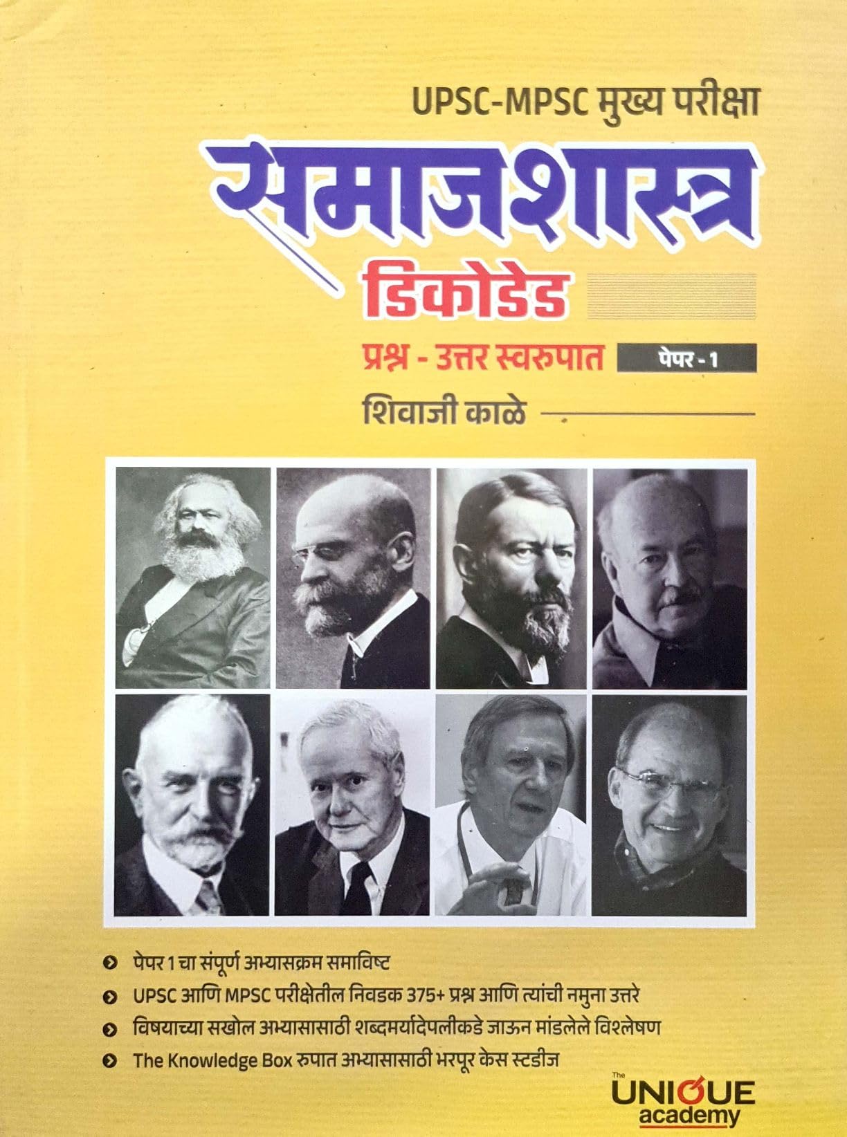 Samajshastra Decoded By Shivaji Kale ( समाजशास्त्र डिकोडेड -  शिवाजी काळे )