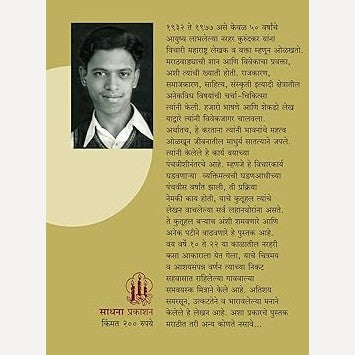 Sangat Narharchi By Madhu Kurandkar (संगत नरहरची)