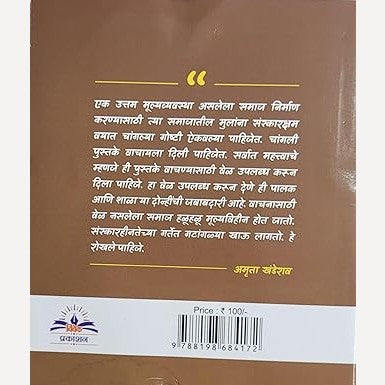 Ulata Tangalel Bhut Aani Mhatari By Amruta Khanderao  (उलटं टांगलेलं भूत आणि म्हातारी)