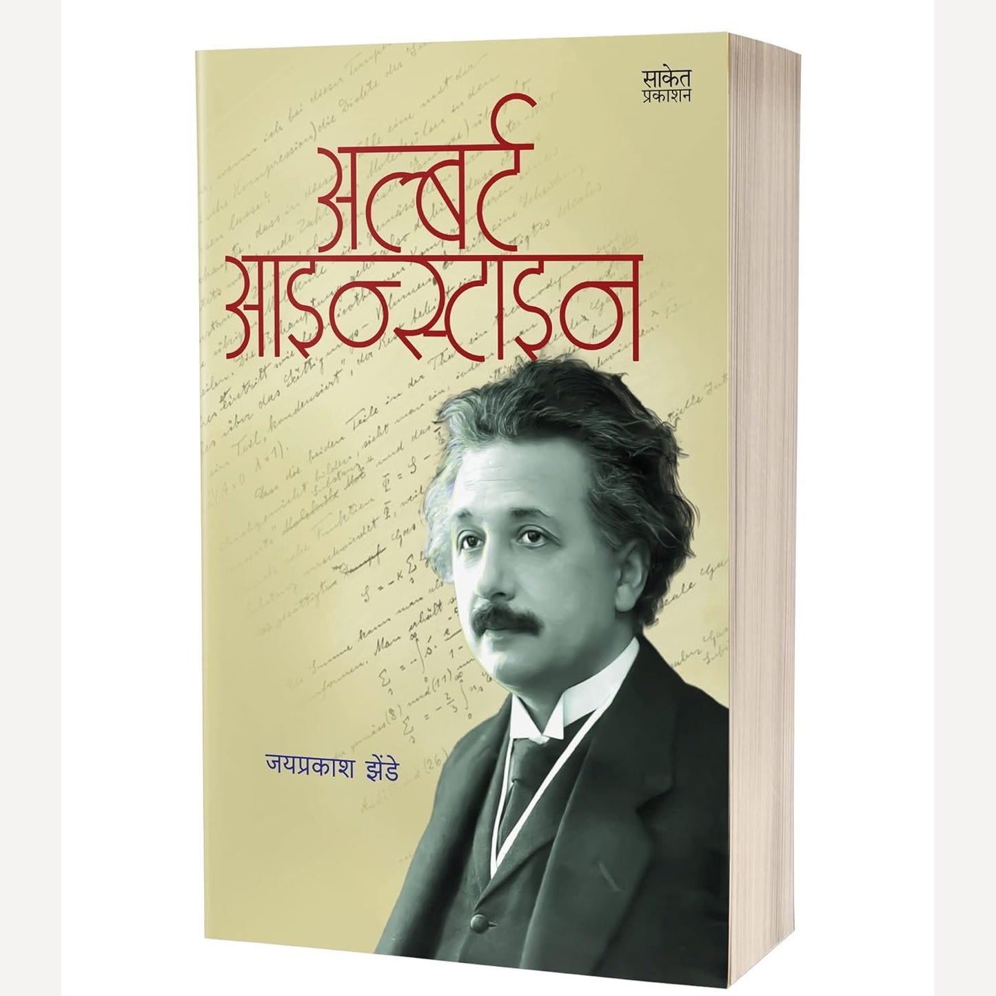 Albert Einstein By Jayprakash Zende (आल्बर्ट आईन्स्टाईन)
