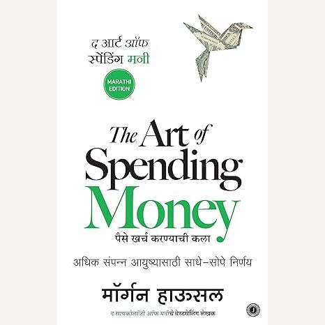 The Art Of Spending Money (Marathi) By Morgan Housel, Rujuta Karnik Gupte(Translator) (द आर्ट ऑफ स्पेंडिंग मनी (मराठी) )
