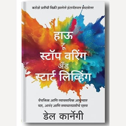 Set : Man Jinka Jag Jinka Set of 3 Books (संच :मन जिंका जग जिंका! )