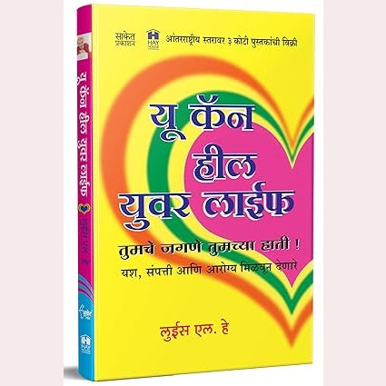 You Can Heal Your Life Marathi By Louise L. Hay, Dr. Arun Mande (Translator)