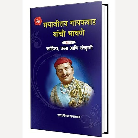 Sayajirao Gaikwad Yanchi Bhashane Khand (1 to 5) By Sayajirao Gayakwad (सयाजीराव गायकवाड यांची भाषणे खंड ( १ ते ५ ) )