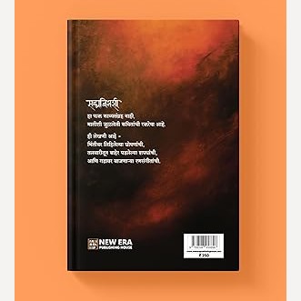 Sahyajinashi By Nirankush (सह्यजिनशी - सह्याद्रीच्या रक्ताचे वंशज)