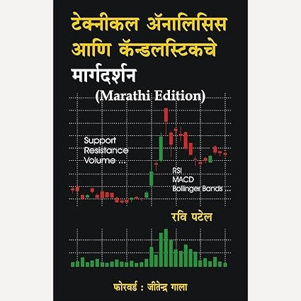 Tatayan | Bhartatil Share Bajarachi Olakh | 31 Stock Market Trading Tips | Technical Analysis Ani Candlesticksche Margdarshan| Corporate Kallol ( Bestseller  books)
